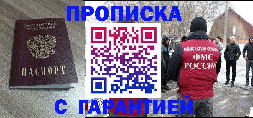 прописка 2025 в Барабинске