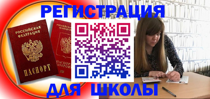 прописка штамп в Барабинске