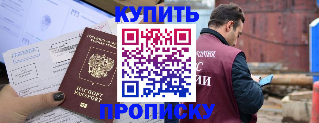 прописка паспорт в Барабинске