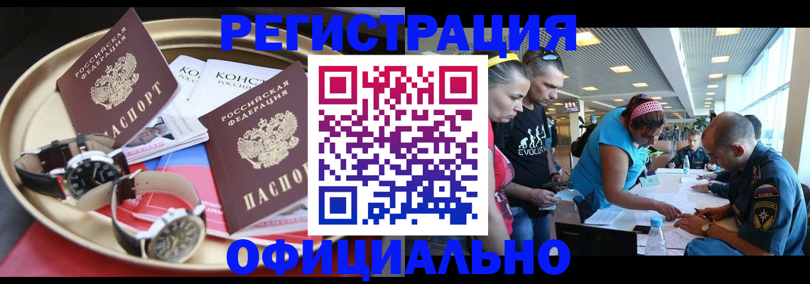 временная регистрация купить в Барабинске