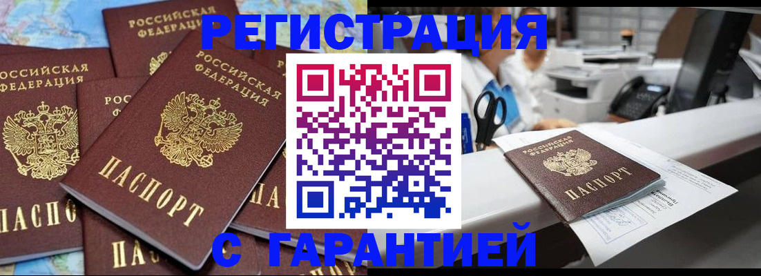 временная прописка в Барабинске